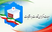 شکایات آخرین دوره انتخابات شوراها تعیین تکلیف می شوند
