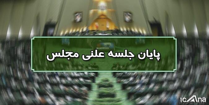 پایان اولین جلسه بررسی بودجه ۱۴۰۳