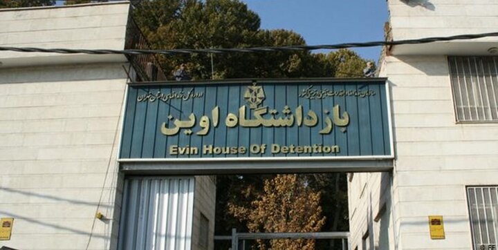 اعضای کمیسیون اصل نود از زندان اوین بازدید می‌کنند