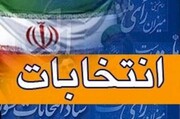 فهرست کامل نامزدهای انتخاباتی مجلس در حوزه انتخابیه شادگان