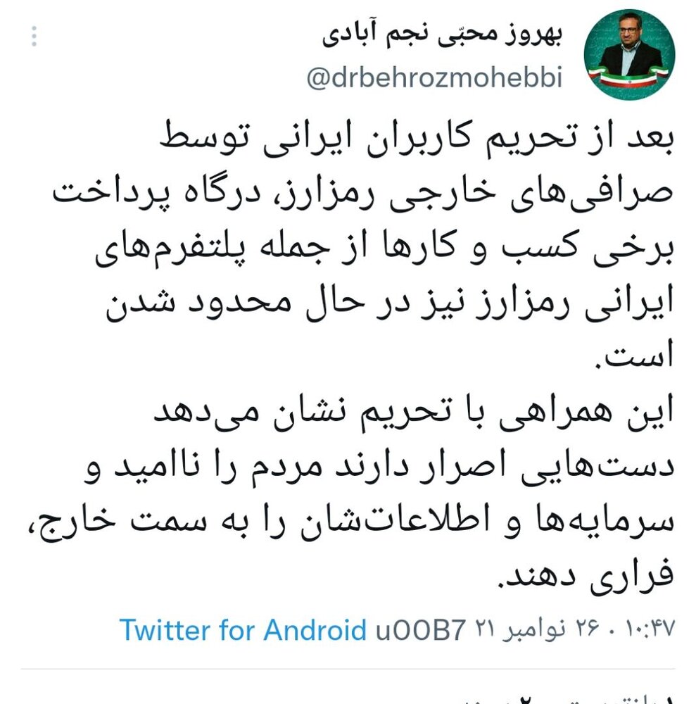 انتقاد عضو کمیسیون برنامه و بودجه از انسداد درگاه پرداخت پلتفرم‌های رمز ارز