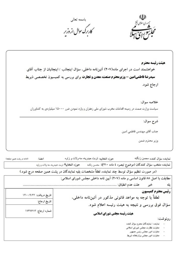 طرح سوال محسن زنگنه از وزیر صمت