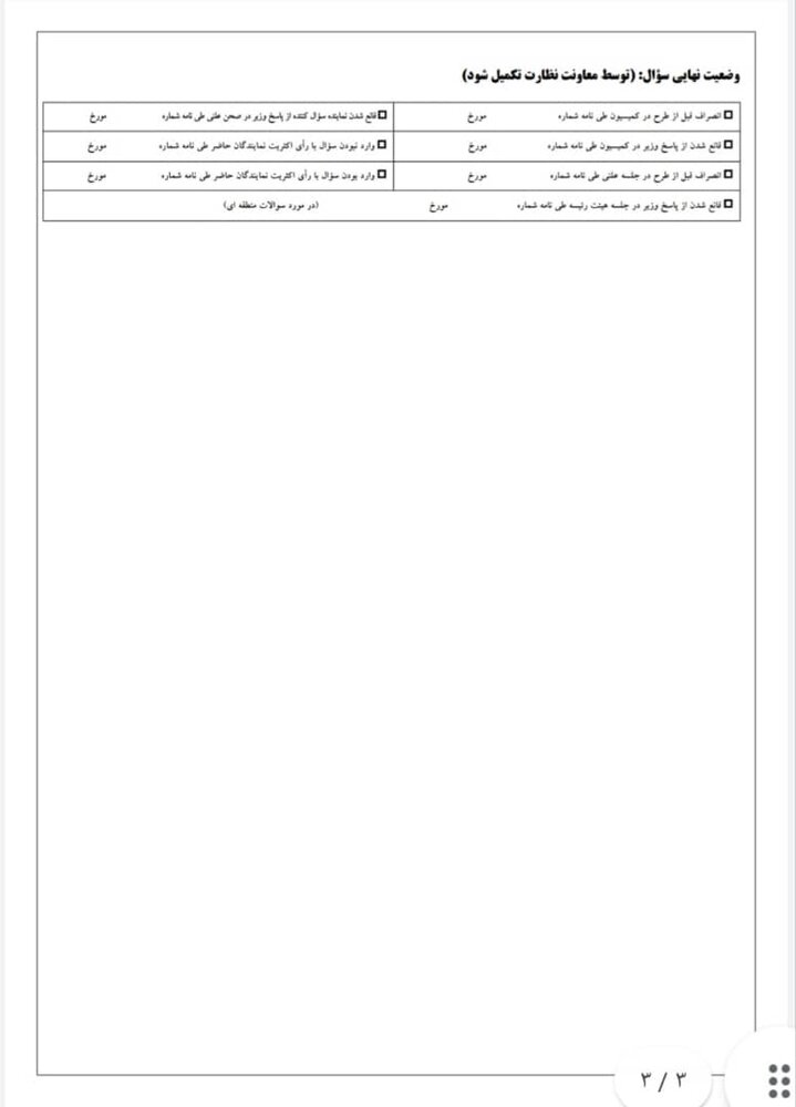 طرح سوال محسن زنگنه از وزیر صمت