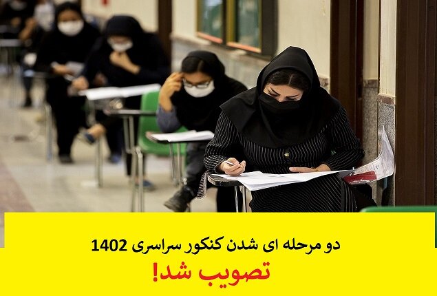 دو روی سکه کنکور