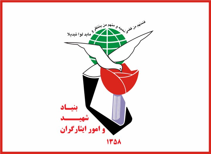 افزایش ۹۰ درصدی بودجه بنیاد شهید