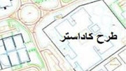 گزارش کمیسیون اصل نود درباره نحوه اجراء ‌قانون جامع حدنگار(کاداستر) قرائت شد
