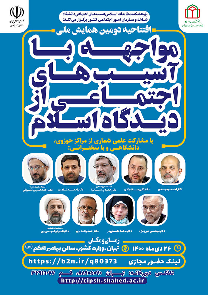 در برخی آسیب های اجتماعی هنوز متولی اصلی مشخص نیست