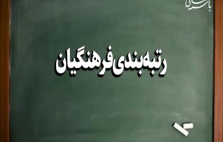 هیات تطبیق مجلس، حذف معلمان مهرآفرین از آیین نامه رتبه بندی را مغایر قانون تشخیص داد