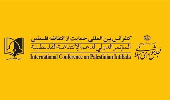 دو عضو ناظر دبیرخانه دائمی کنفرانس‌های بین‌المللی فلسطین تعیین شدند