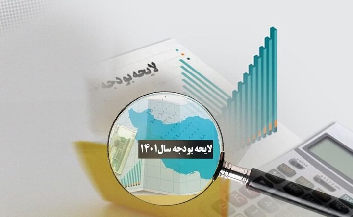 دخل و خرج دولت در سال آینده تعیین شد