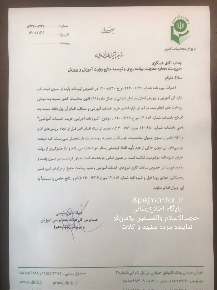 دیوان محاسبات با پرداخت کامل حقوق و بیمه برای معلمان خرید خدمت موافقت کرد