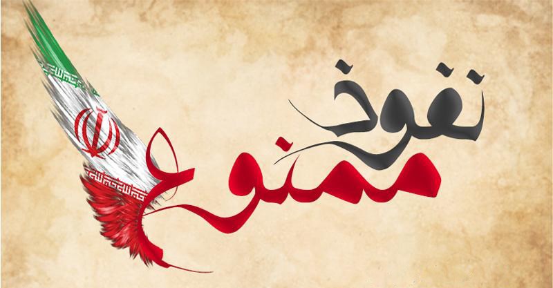 جزئیاتی از عبور تیم مذاکره کننده از خطوط قرمز/ تضمین از آمریکا نگرفتند و با احیا برجام، مکانسیم ماشه فعال میشود