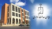 ایرادات شورای نگهبان به طرح اصلاح قانون تشکیلات دیوان عدالت اداری رفع شد
