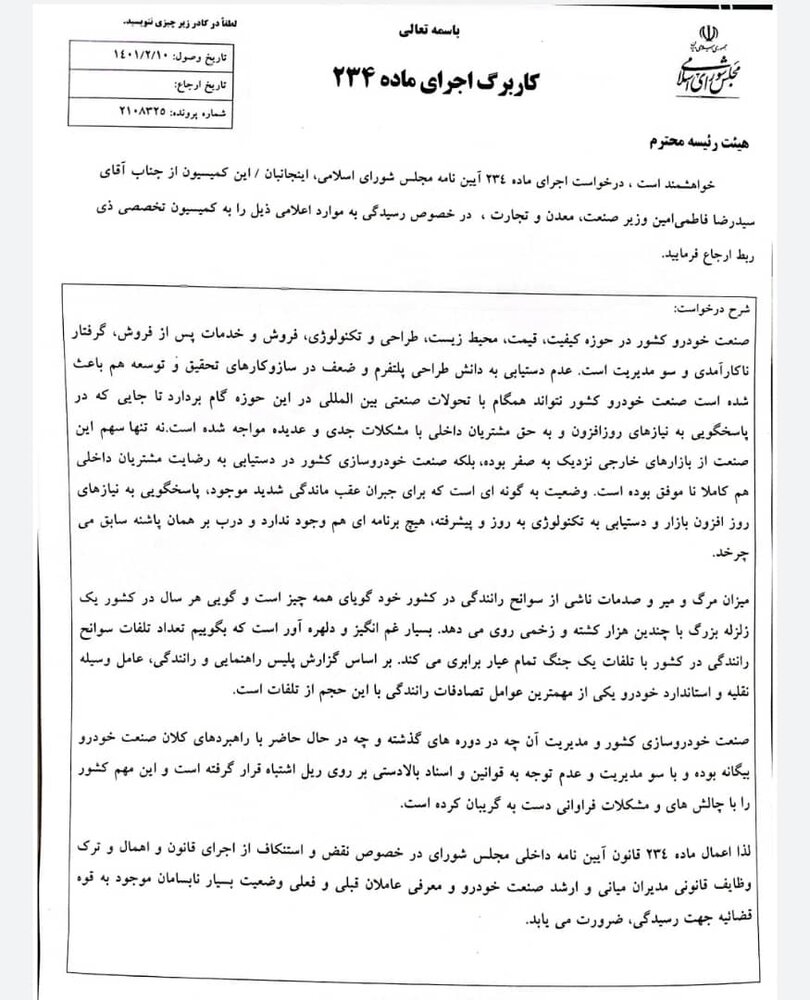 شکایت نمایندگان مجلس از فاطمی امین