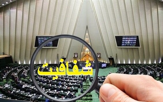 اطلاعیه مجلس و مجمع تشخیص درباره طرح شفافیت