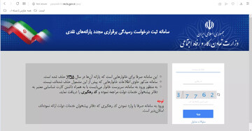 دولت فورا سامانه رفاه ایرانیان را برای ثبت نام یارانه باز کند