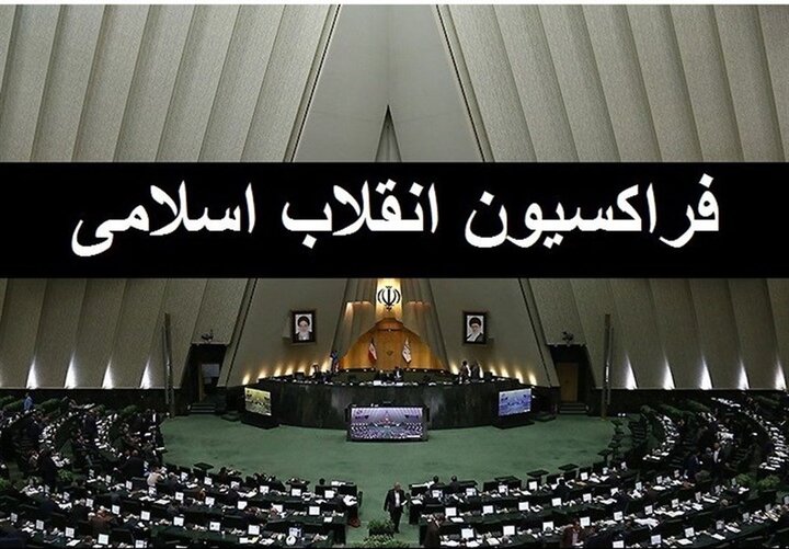 فراکسیون انقلاب اسلامی موافقت خود را با وزیر پیشنهادی راه اعلام کرد