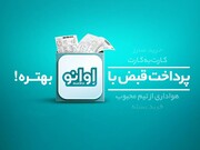 پرداخت قبض، خرید شارژ و بسته اینترنت با اوانو بهتره