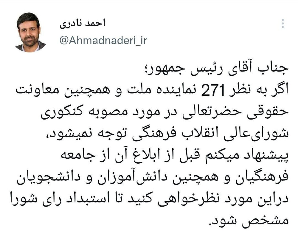 قبل از ابلاغ مصوبه کنکوری شورایعالی انقلاب فرهنگی از دانشآموزان و دانشجویان نظرخواهی کنید