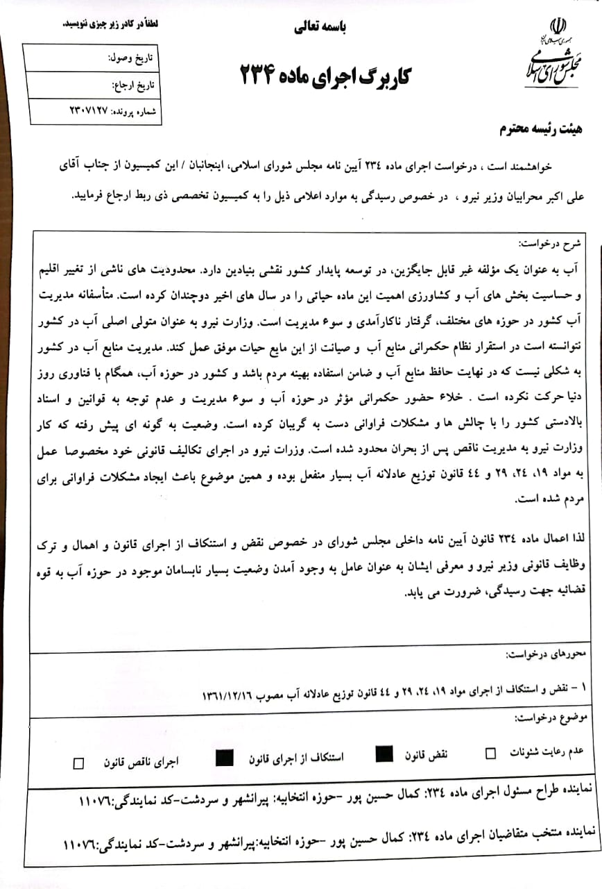 وزارت نیرو به عنوان متولی اصلی آب در کشور نتوانسته موفق عمل کند