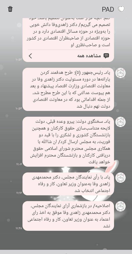 حاشیه خاص جلسه رای اعتماد زاهدی وفا/ اعلام اشتباه و زودهنگام تایید صلاحیت وزیرکار توسط پاد!