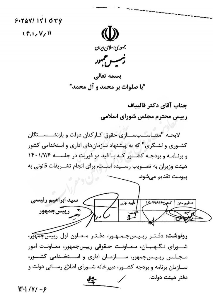 جزییات لایحه دو فوریتی متناسب سازی حقوق کارکنان دولت و بازنشستگان کشوری و لشگری+ سند