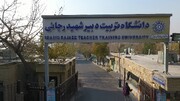 گزارش تحقیق و تفحص از عملکرد دانشگاه شهید رجایی راهی صحن شد