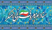 قادری: مسئولیت اجرایی ستادهای «حمایت از آمران به معروف» به دولت سپرده شود