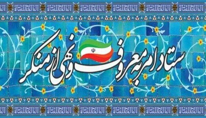 قادری: مسئولیت اجرایی ستادهای «حمایت از آمران به معروف» به دولت سپرده شود