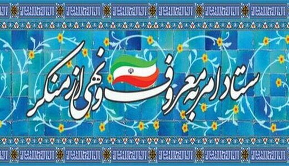 قادری: مسئولیت اجرایی ستادهای «حمایت از آمران به معروف» به دولت سپرده شود