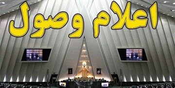 طرح استفساریه قانون اصلاح قانون حفظ کاربری اراضی و باغ ها اعلام وصول شد