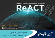 برگزاری کنفرانس ReAct ۲۰۲۳ با حمایت آکادمی همراه اول در دانشگاه صنعتی شریف  