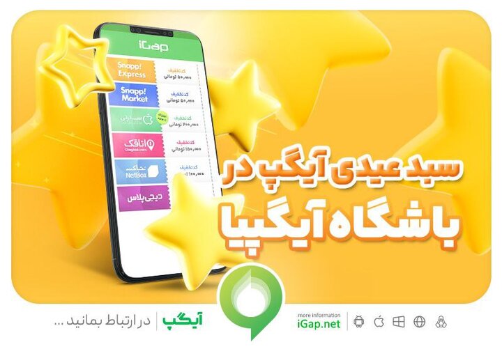 سبد عیدی آیگپ" هدیه شگفت انگیز نوروزی