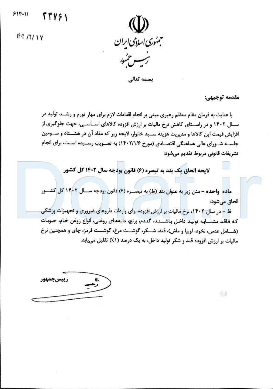 لایحه کاهش مالیات بر واردات برخی کالاها به مجلس ارسال شد