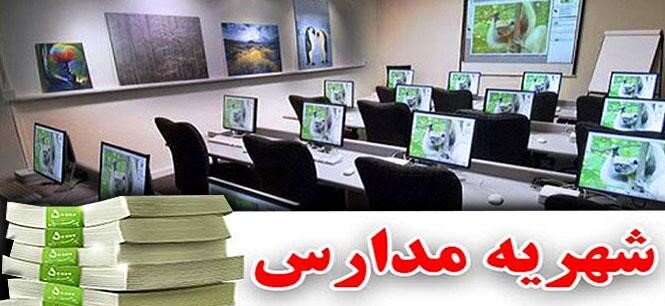 اخذ هرگونه شهریه در مدارس دولتی ممنوع است/ وزارت آموزش‌وپرورش با دریافتی غیرمجاز مدارس برخورد می‌کند
