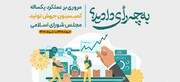 تصمیماتی برای تامین منابع موردنیاز تولید و تسهیل صدور مجوزهای کسب‌وکار