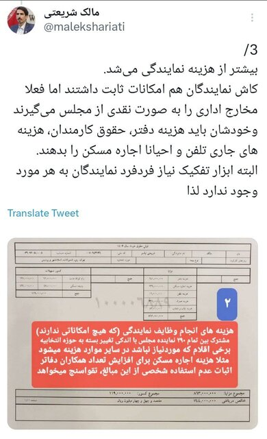 چرا از ۲۸۶ فیش مشابه "هزینه نمایندگی"، نیروی اجرایی مجلس فقط این یکی را درز داده؟