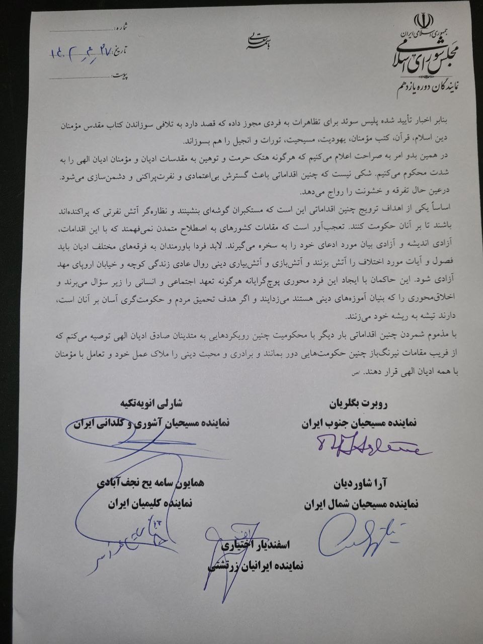 نمایندگان اقلیتهای دینی مجلس هتک حرمت به کتب الهی را به شدت محکوم کردند