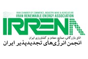 خبرهای خوب از نشست هم اندیشی انجمن انرژی‌های تجدیدپذیر و وزارت نیرو