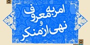 برنامه مردمی‌سازی امربه‌معروف و نهی‌ازمنکر با استفاده از ظرفیت مساجد اجرا می‌شود