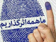 لیست نهایی دواطلبان انتخابات مجلس در قم منتشر شد + جدول