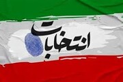 تایید صلاحیت ۲۴ داوطلب جدید انتخابات مجلس در استان مرکزی