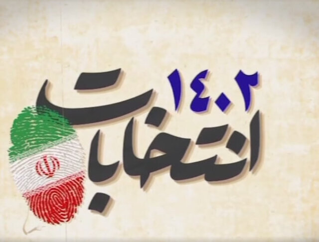 تأیید صلاحیت ٤٦١ داوطلب انتخابات مجلس شورای اسلامی در البرز