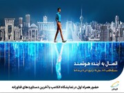 حضور همراه اول در نمایشگاه الکامپ با آخرین دستاوردهای فناورانه