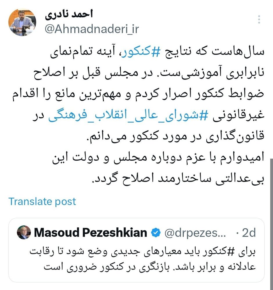 نتایج کنکور، آینه تمامنمای نابرابری آموزشی است