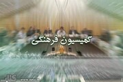 لایحه بودجه ۱۴۰۵ در حوزه فرهنگ بررسی می‌شود
