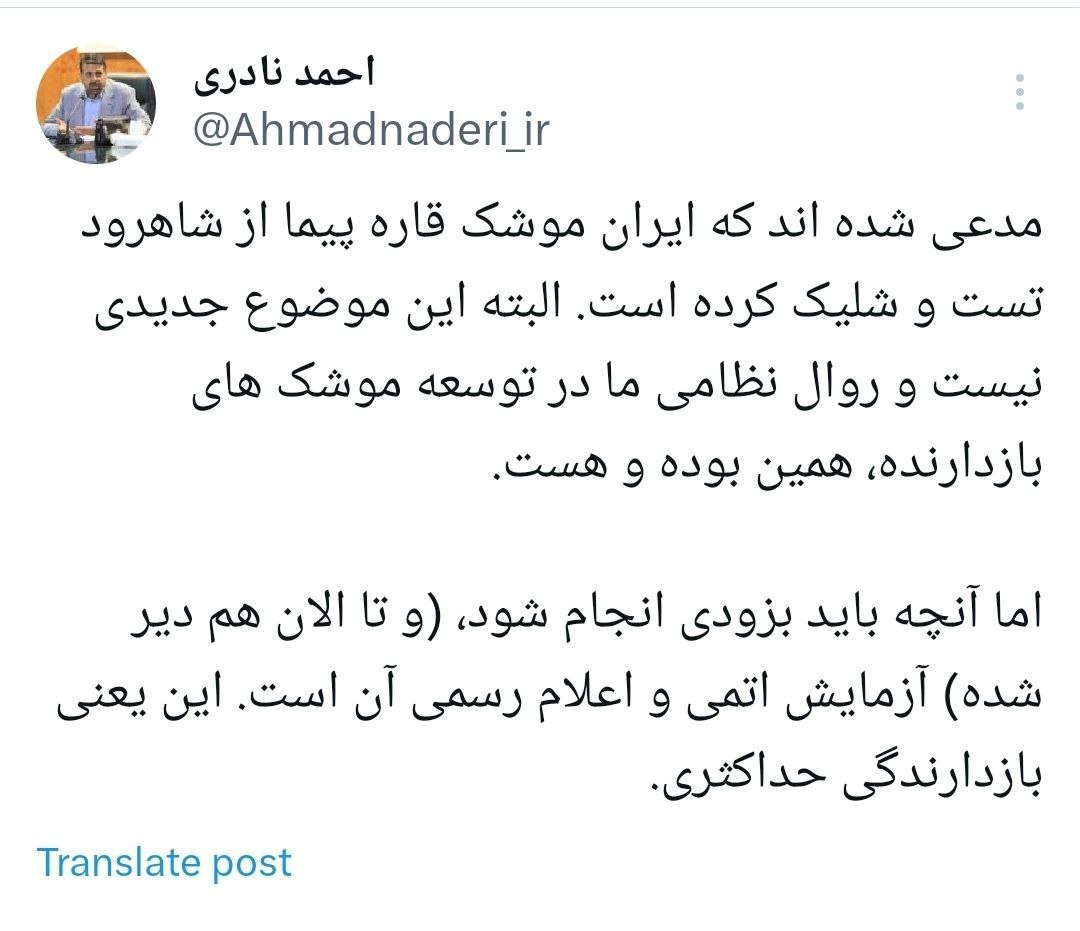 نادری از آزمایش موشک قارهپیما و احتمال آزمایش اتمی در آینده نه چندان دور خبر داد