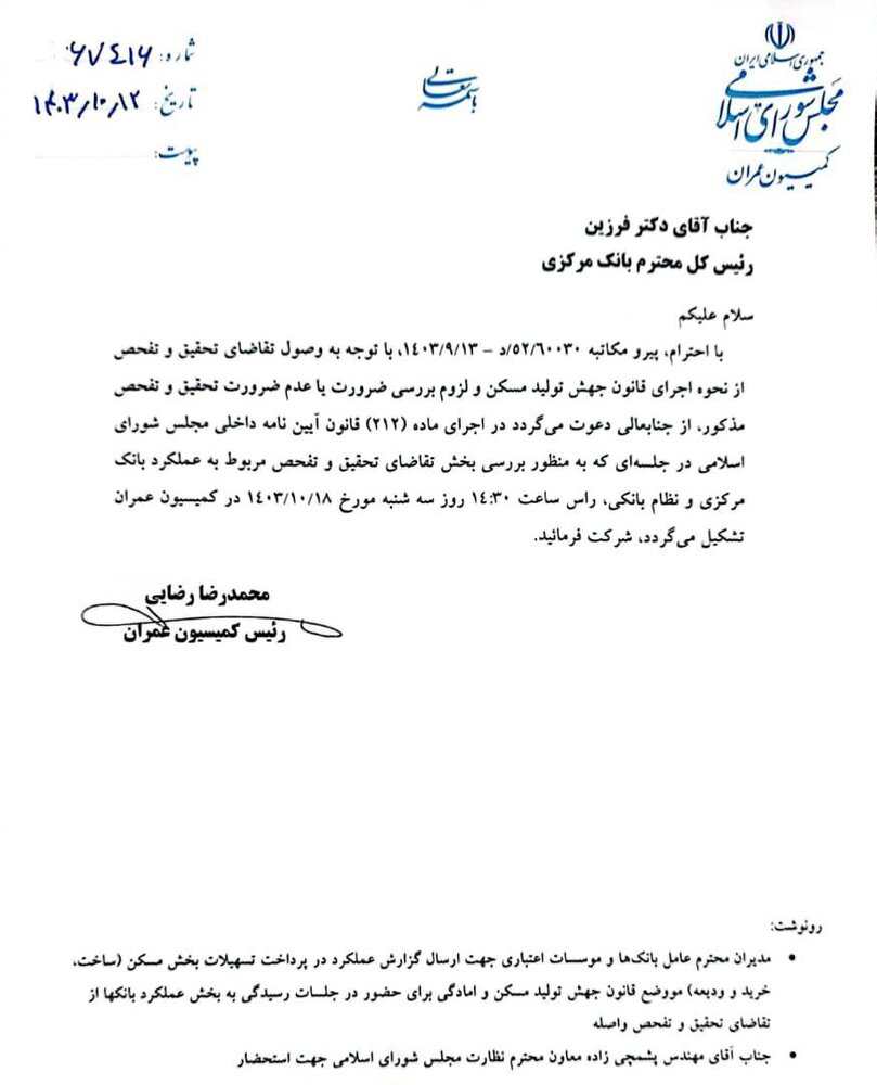 فرزین به کمیسیون عمران مجلس میرود