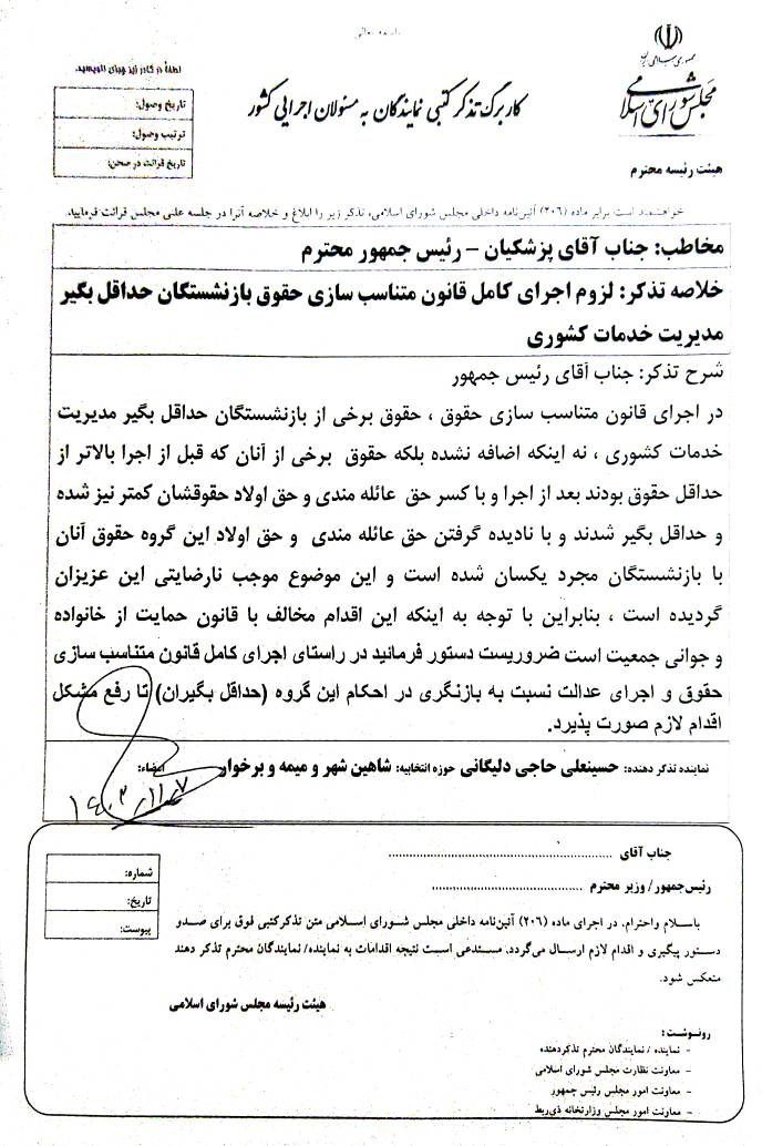 اعتراض مجلس به حذف حق عائلهمندی بازنشستگان خدمات کشوری