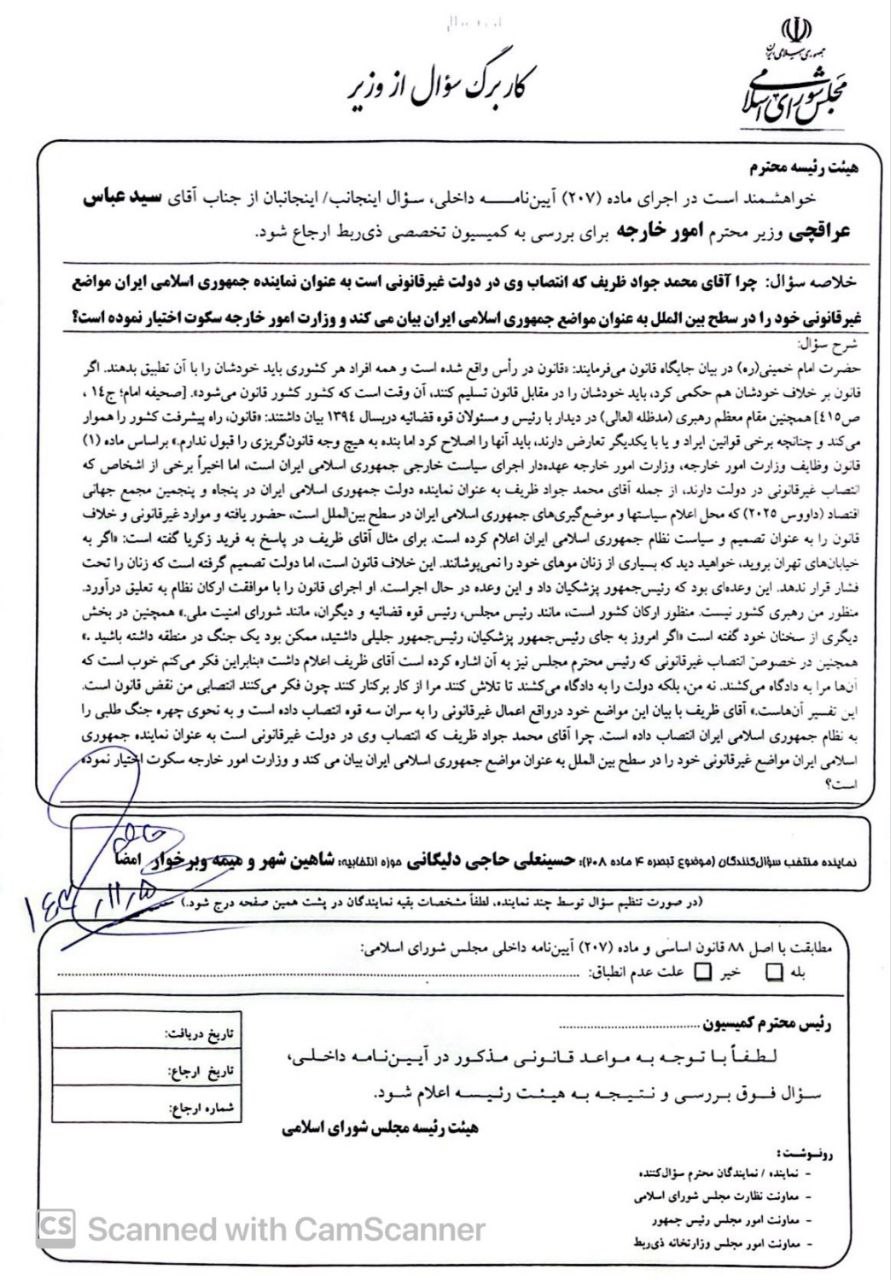 سوال از عراقچی در مورد اظهارات ظریف در داووس کلید خورد